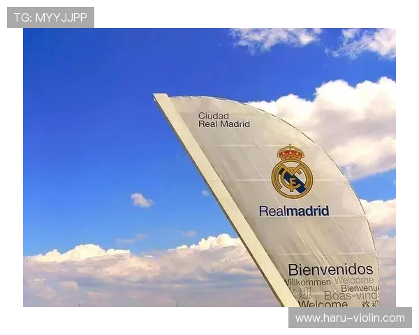 皇家马德里青训新星成长计划