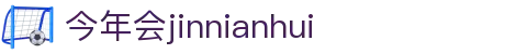 中国·金年会(金字招牌)诚信至上-JINNIANHUI